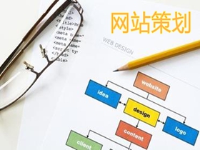 海南藏族做好网站策划的核心